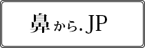 鼻から.jp